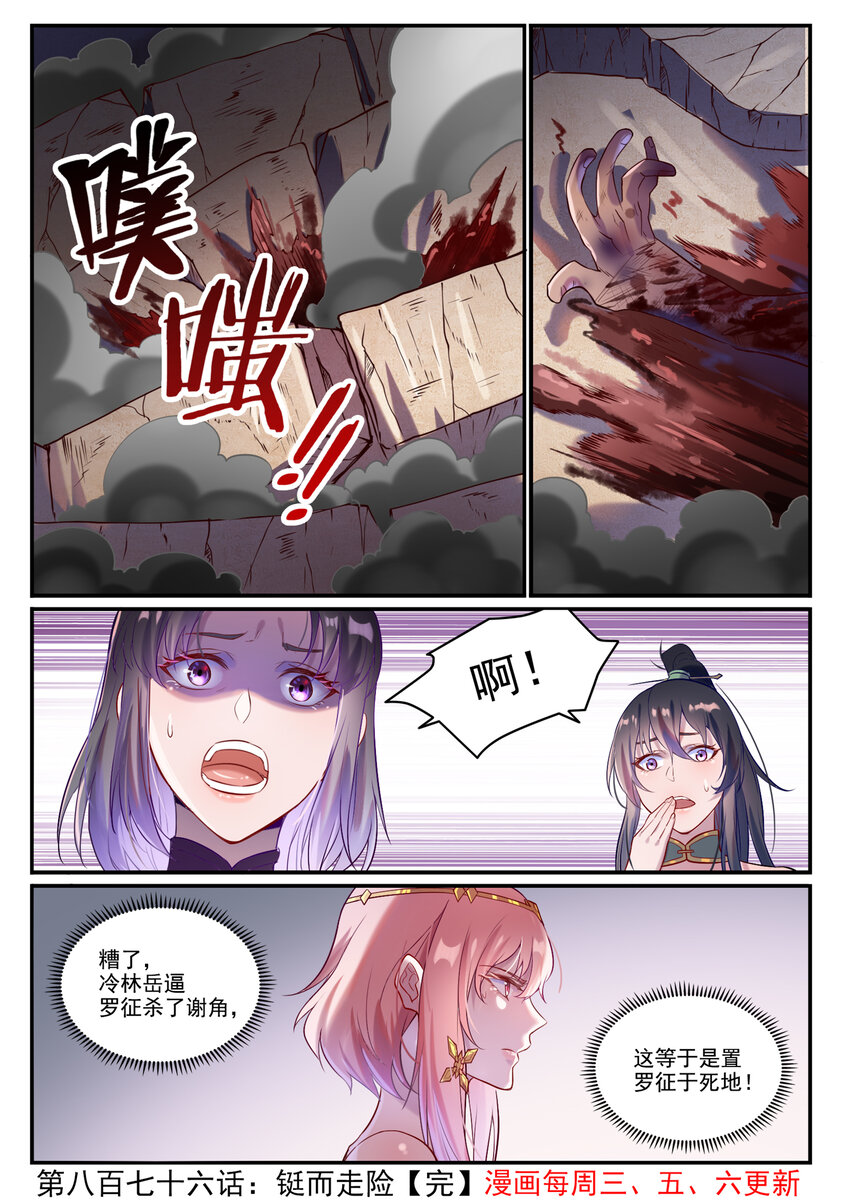 百炼成神韩漫全集-第865话 相生相克无删减无遮挡章节图片 