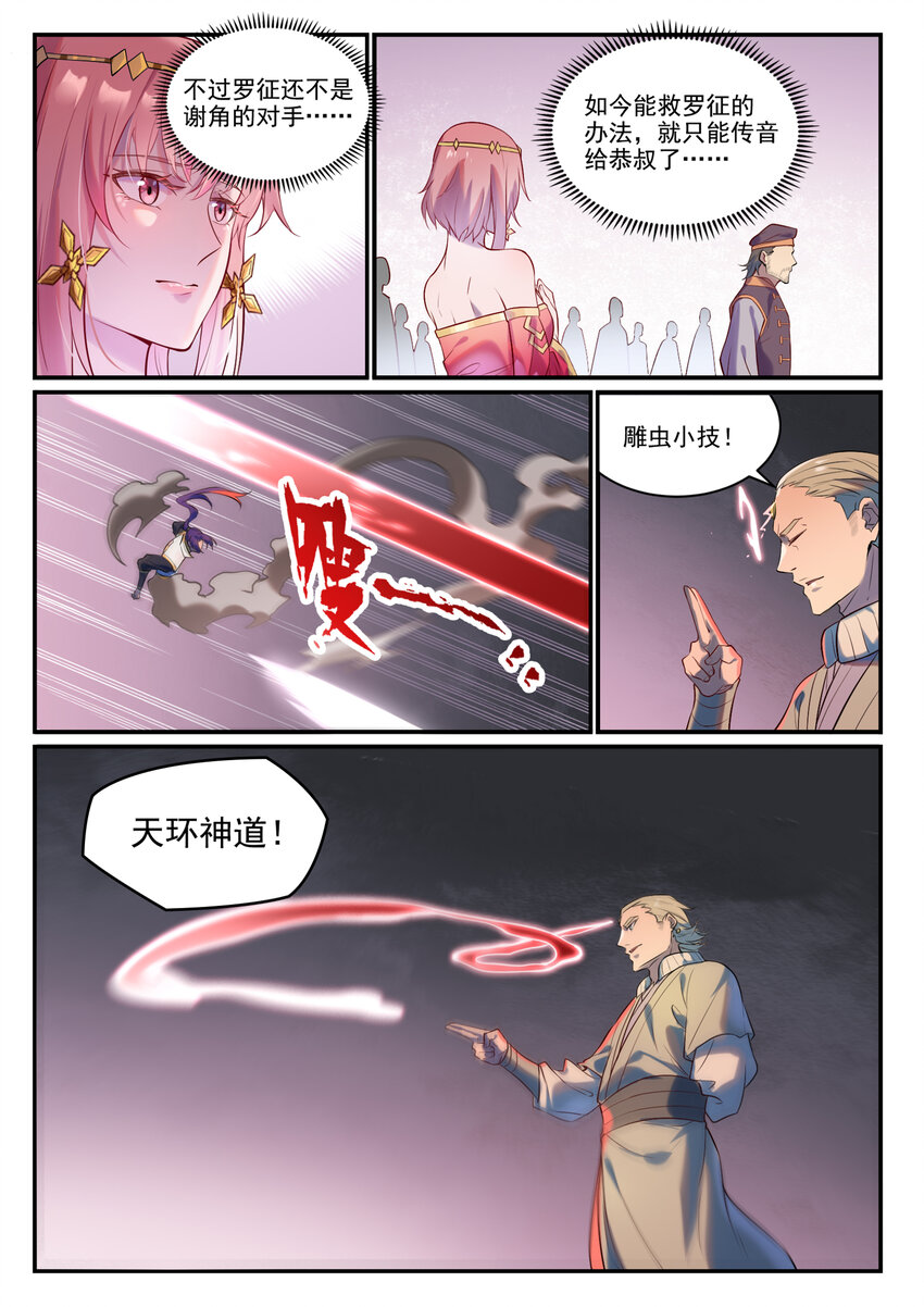 百炼成神韩漫全集-第865话 相生相克无删减无遮挡章节图片 