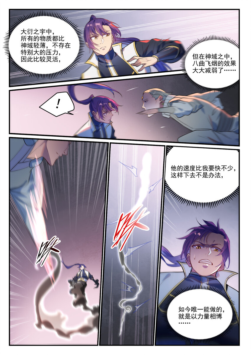 百炼成神韩漫全集-第865话 相生相克无删减无遮挡章节图片 