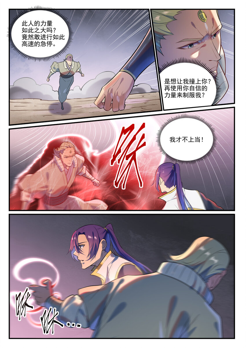 百炼成神韩漫全集-第865话 相生相克无删减无遮挡章节图片 