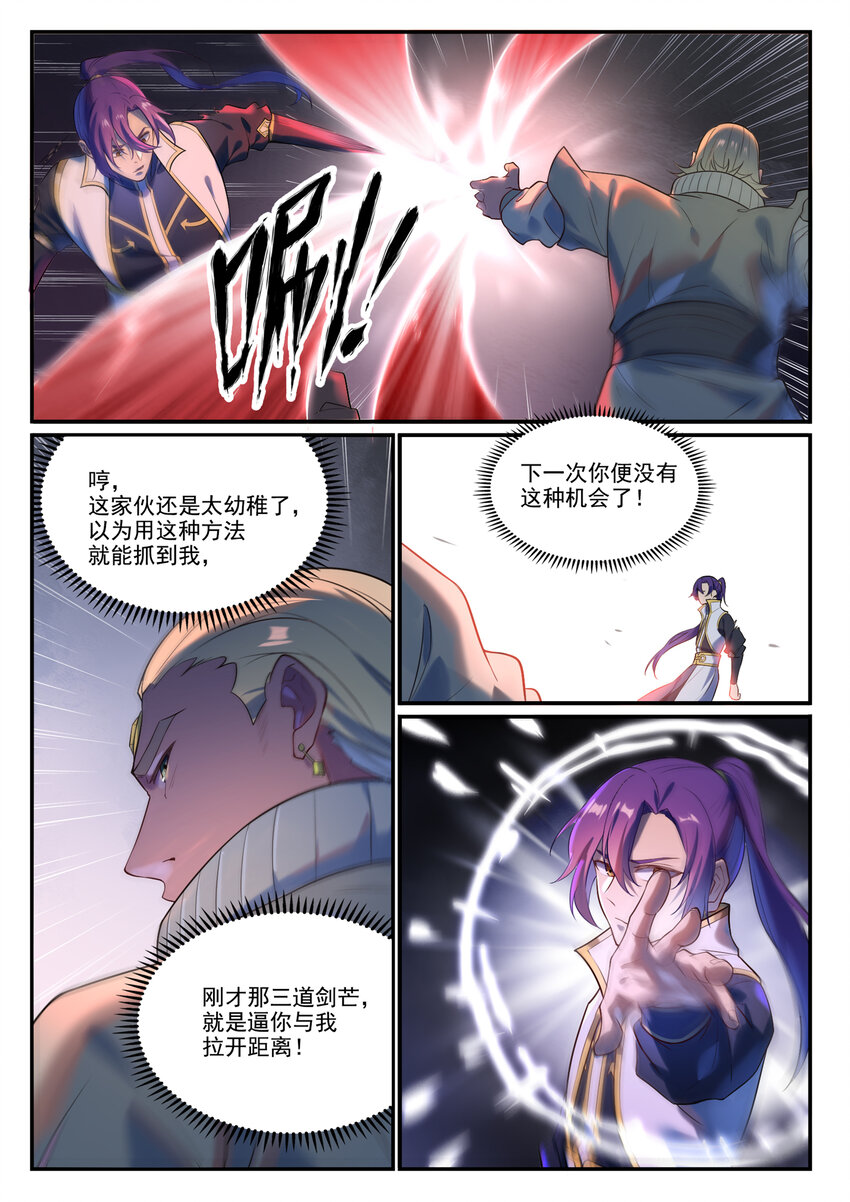 百炼成神韩漫全集-第865话 相生相克无删减无遮挡章节图片 