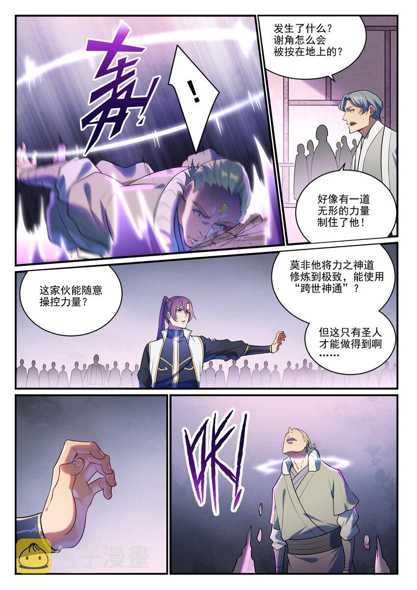 百炼成神韩漫全集-第865话 相生相克无删减无遮挡章节图片 