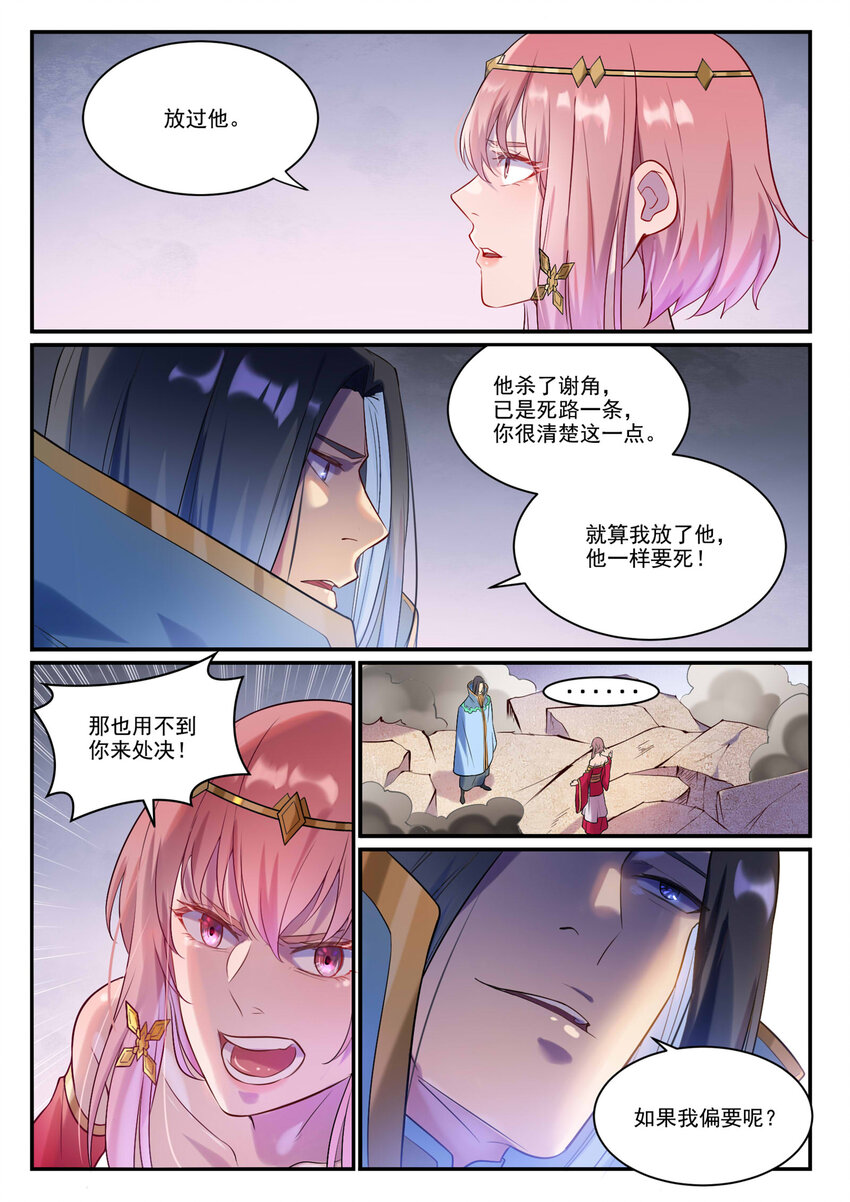 百炼成神韩漫全集-第866话 另辟蹊径无删减无遮挡章节图片 