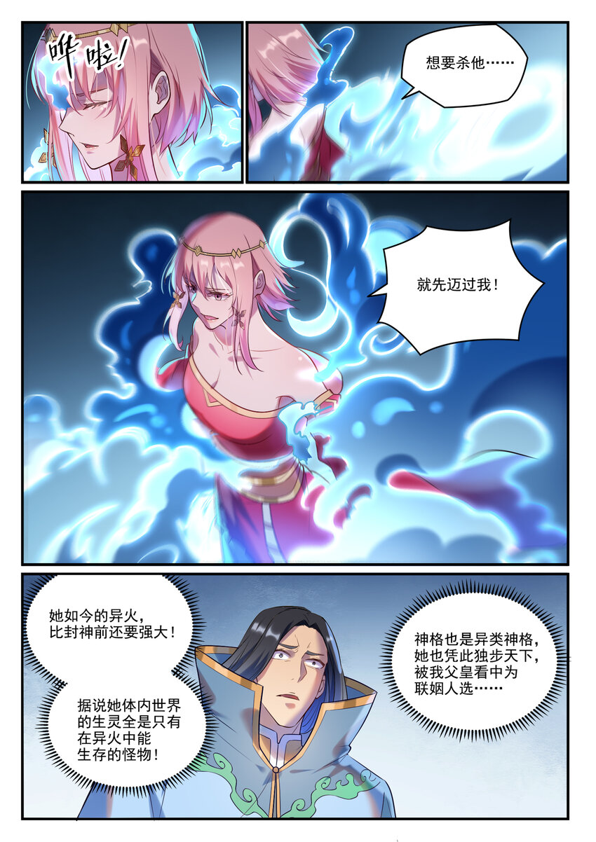 百炼成神韩漫全集-第866话 另辟蹊径无删减无遮挡章节图片 