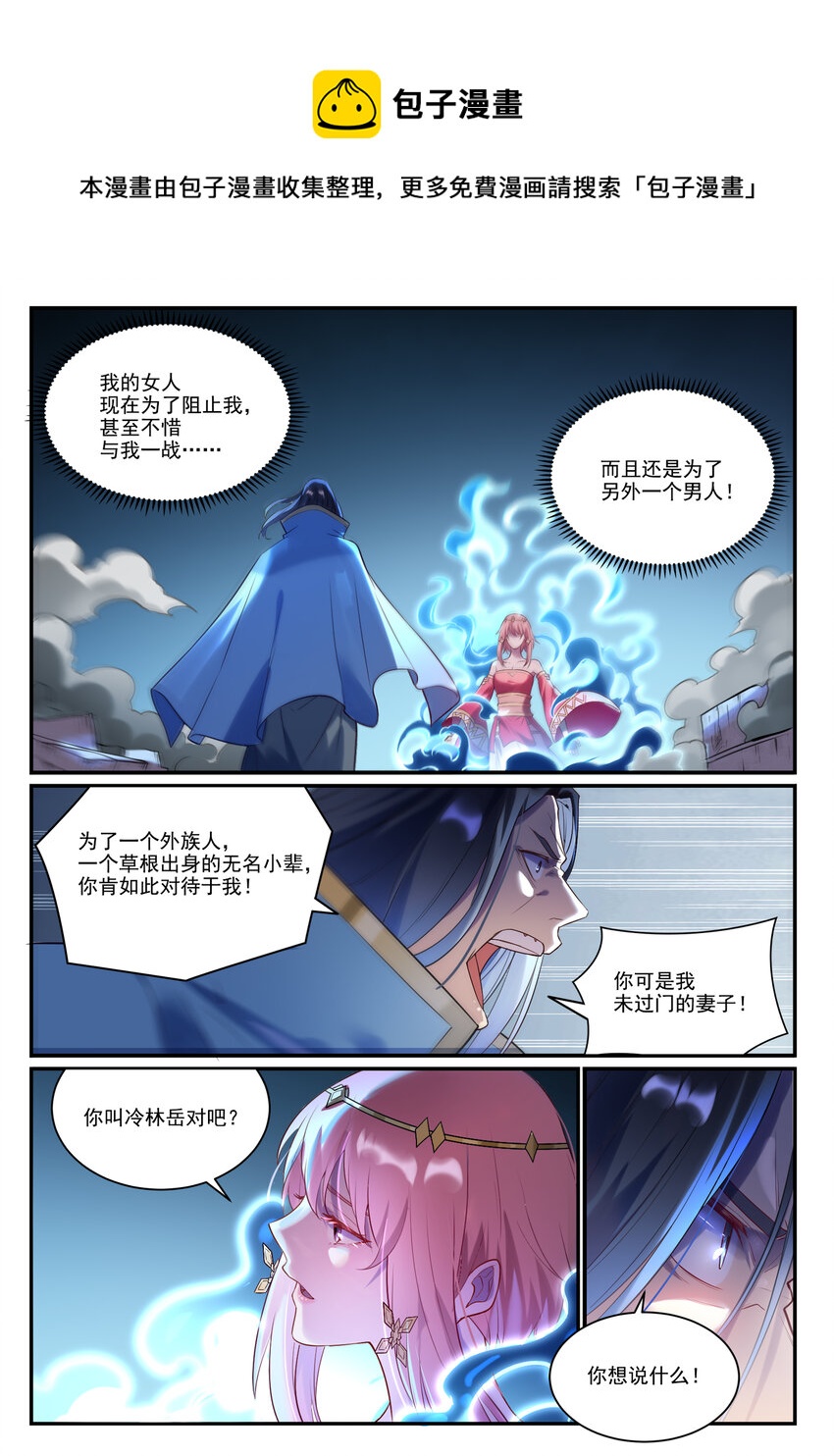 百炼成神韩漫全集-第866话 另辟蹊径无删减无遮挡章节图片 