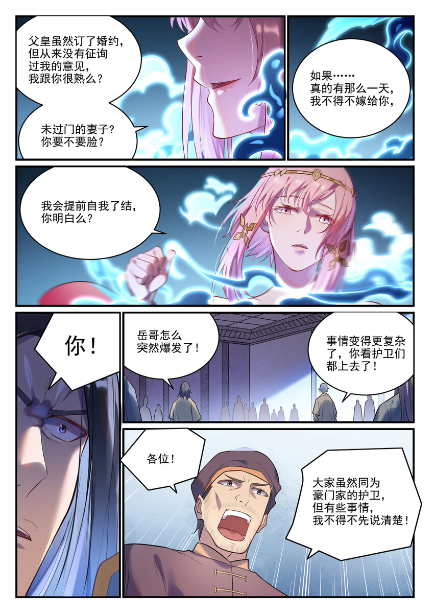百炼成神韩漫全集-第866话 另辟蹊径无删减无遮挡章节图片 