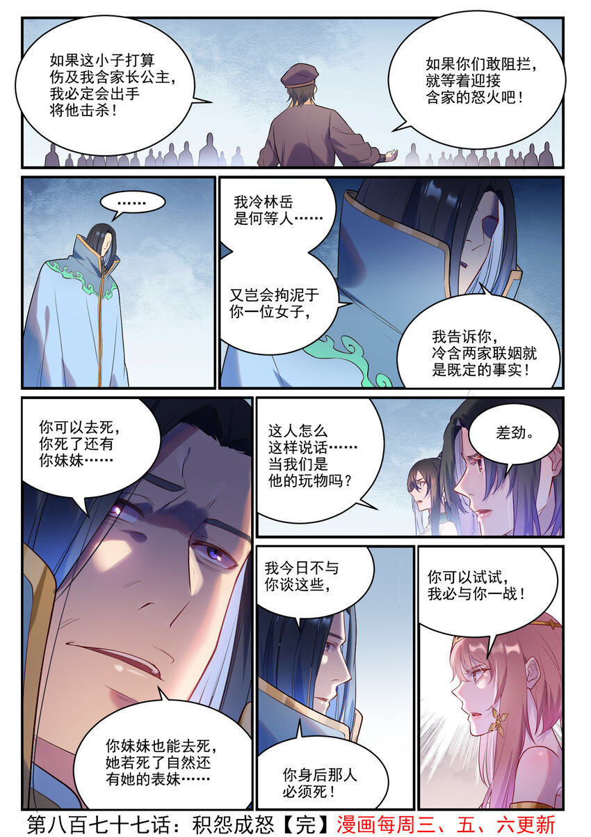 百炼成神韩漫全集-第866话 另辟蹊径无删减无遮挡章节图片 
