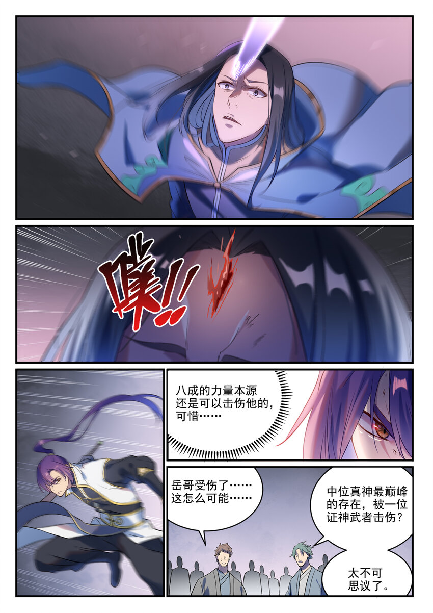 百炼成神韩漫全集-第866话 另辟蹊径无删减无遮挡章节图片 