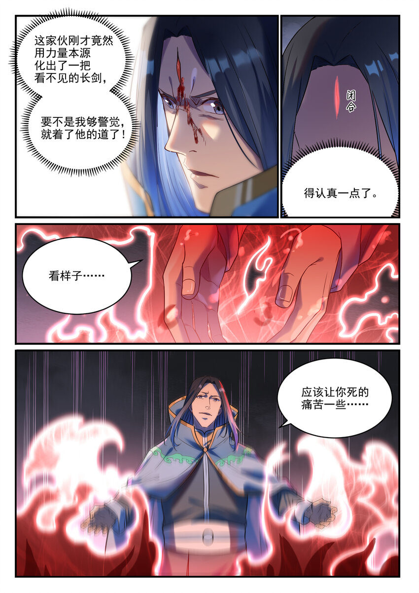 百炼成神韩漫全集-第866话 另辟蹊径无删减无遮挡章节图片 