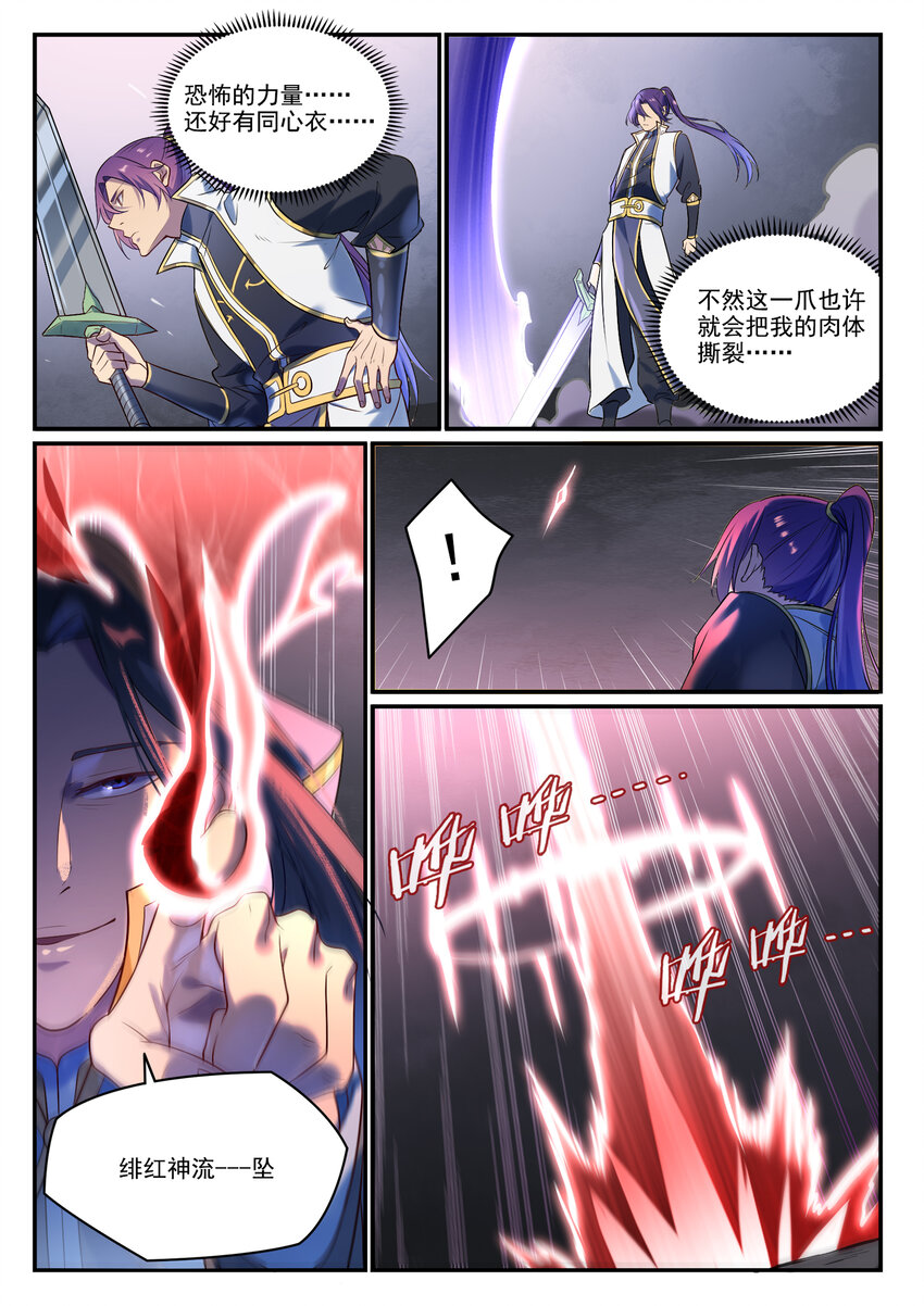 百炼成神韩漫全集-第866话 另辟蹊径无删减无遮挡章节图片 