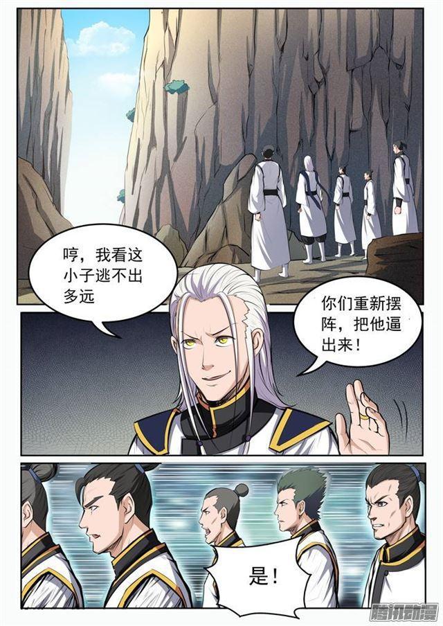 百炼成神韩漫全集-第87话 别有洞天无删减无遮挡章节图片 