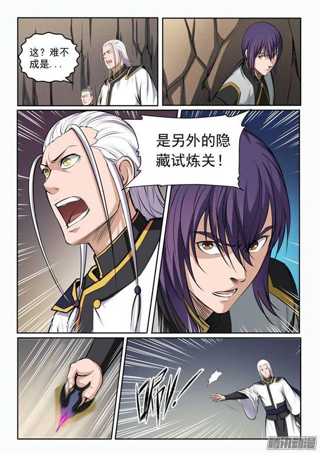 百炼成神韩漫全集-第87话 别有洞天无删减无遮挡章节图片 