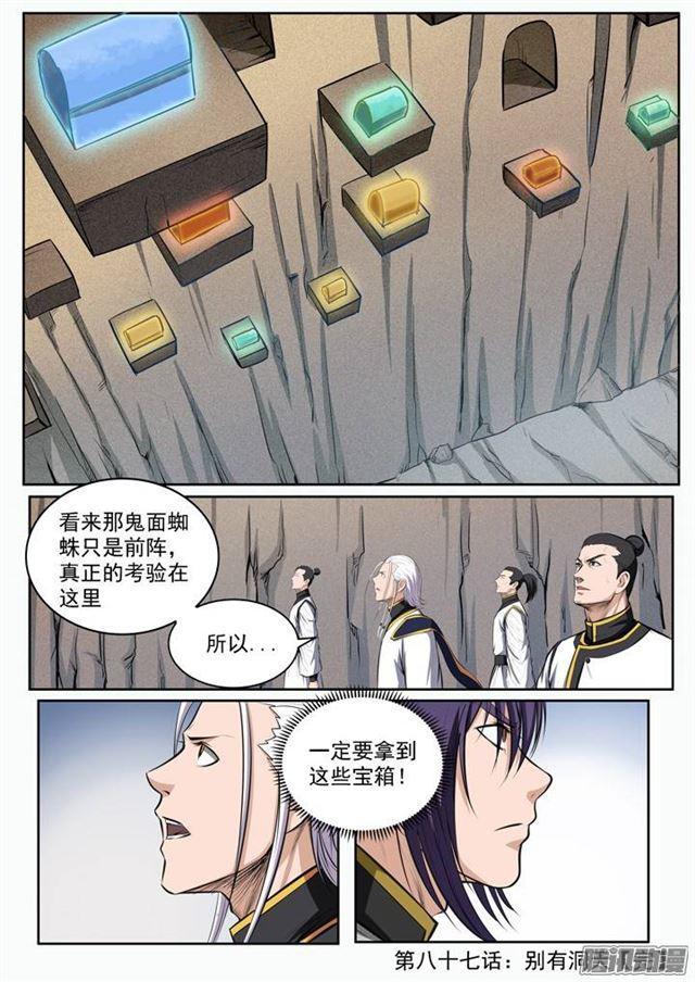 百炼成神韩漫全集-第87话 别有洞天无删减无遮挡章节图片 