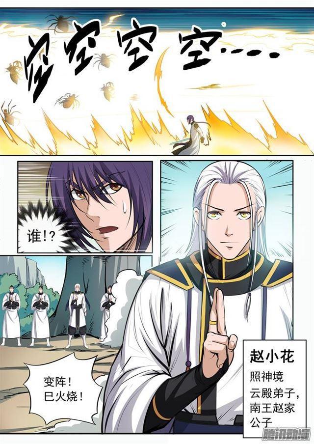 百炼成神韩漫全集-第87话 别有洞天无删减无遮挡章节图片 