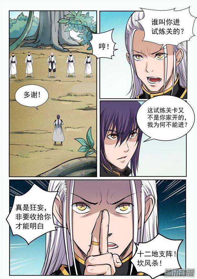 百炼成神韩漫全集-第87话 别有洞天无删减无遮挡章节图片 