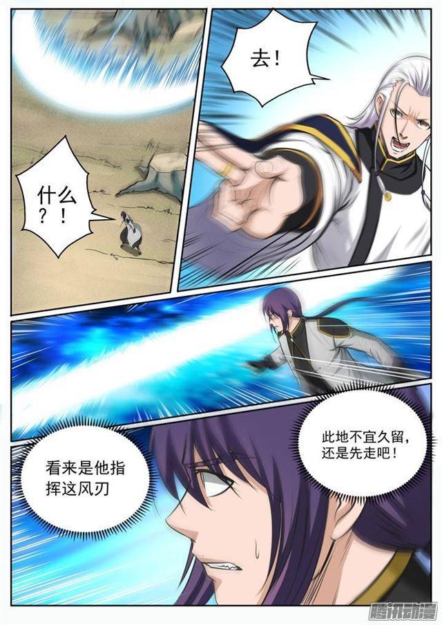 百炼成神韩漫全集-第87话 别有洞天无删减无遮挡章节图片 