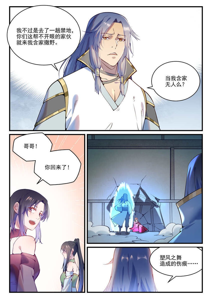 百炼成神韩漫全集-第867话 时间之海无删减无遮挡章节图片 