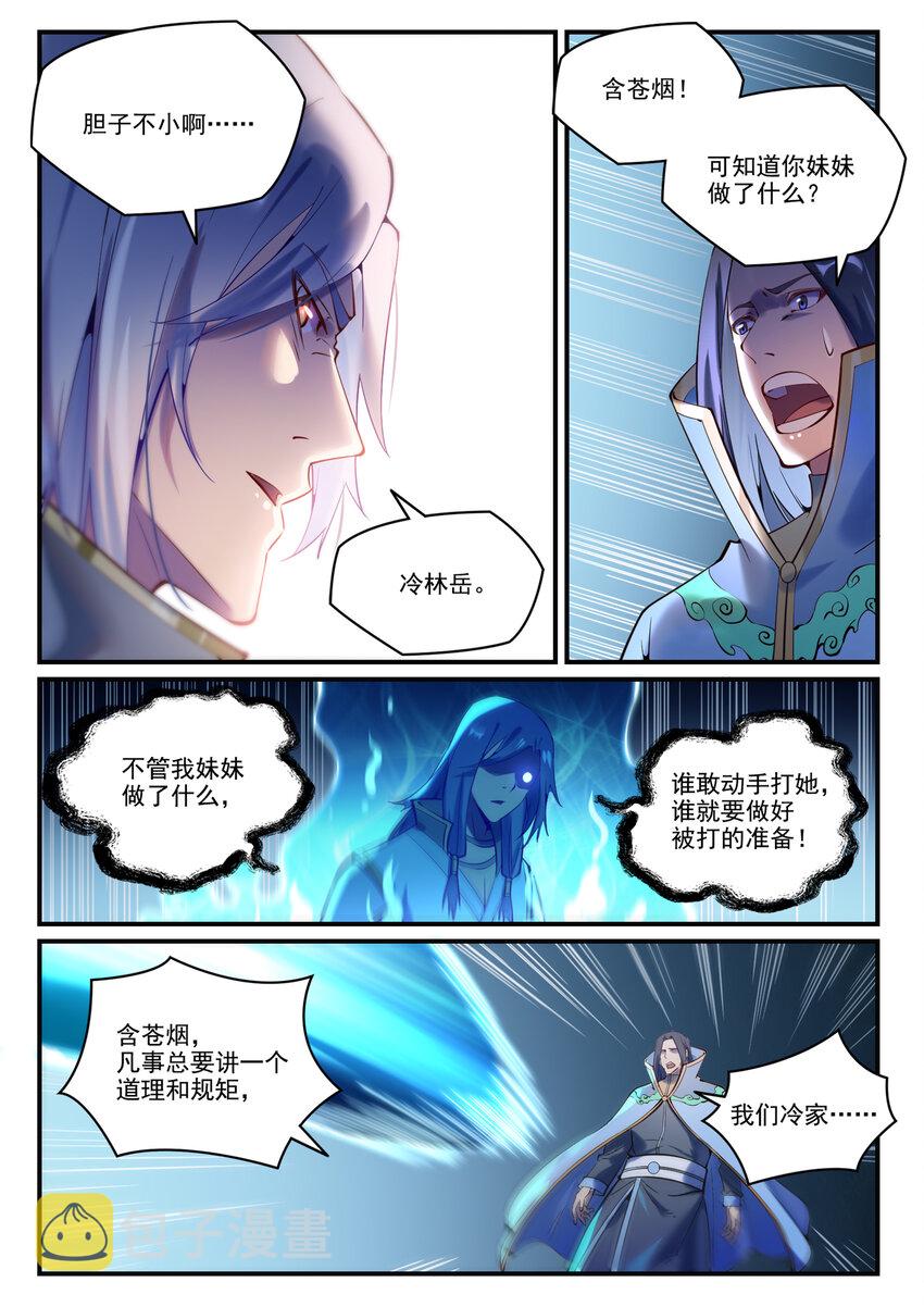 百炼成神韩漫全集-第867话 时间之海无删减无遮挡章节图片 