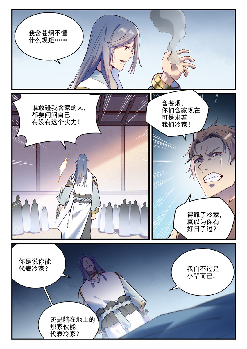 百炼成神韩漫全集-第867话 时间之海无删减无遮挡章节图片 