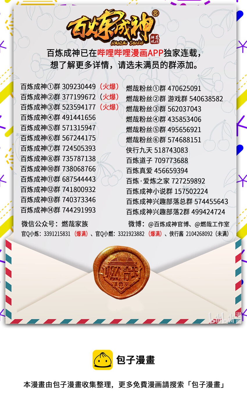 百炼成神韩漫全集-第867话 时间之海无删减无遮挡章节图片 