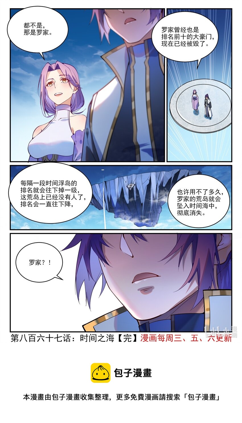 百炼成神韩漫全集-第867话 时间之海无删减无遮挡章节图片 