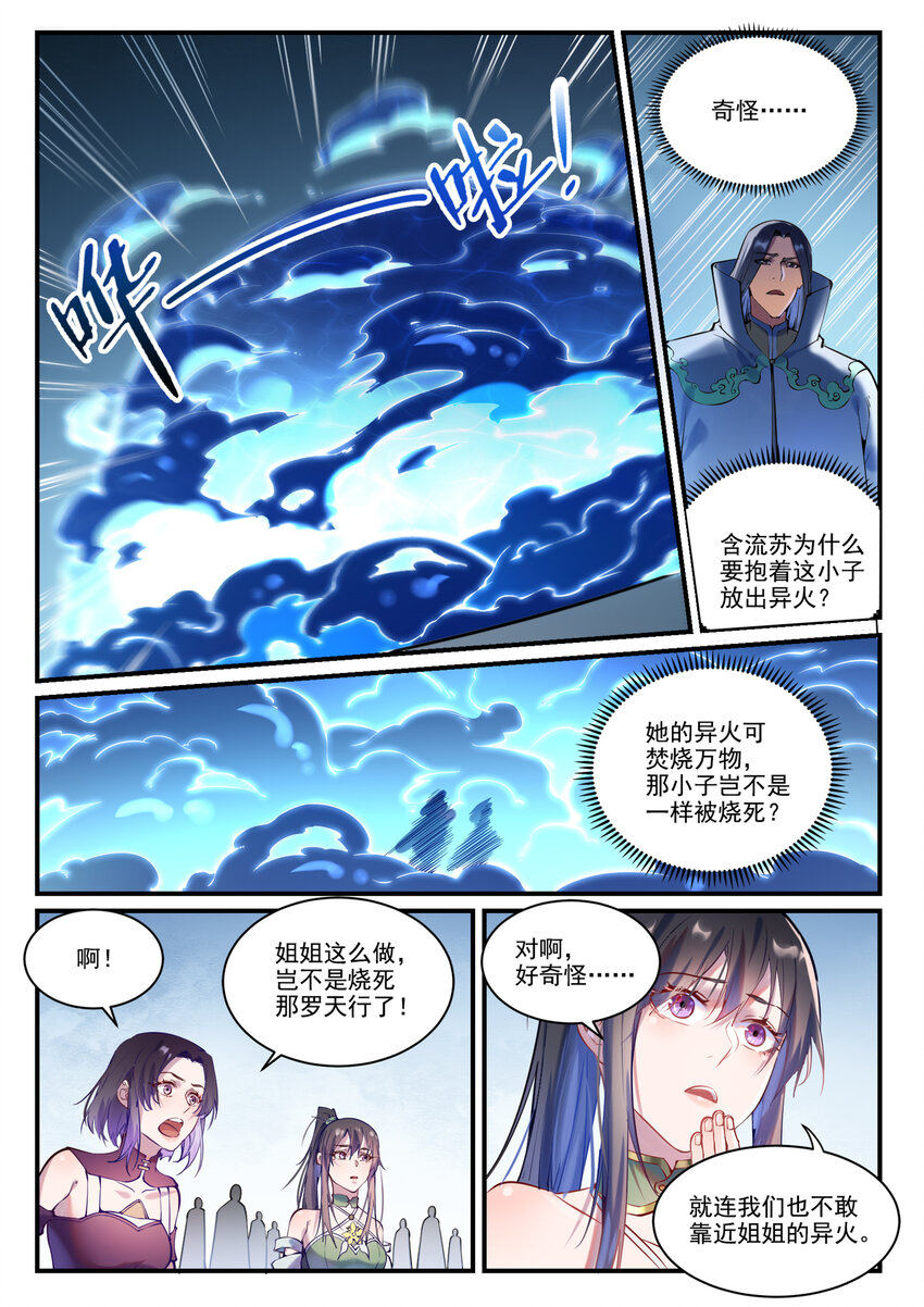百炼成神韩漫全集-第867话 时间之海无删减无遮挡章节图片 