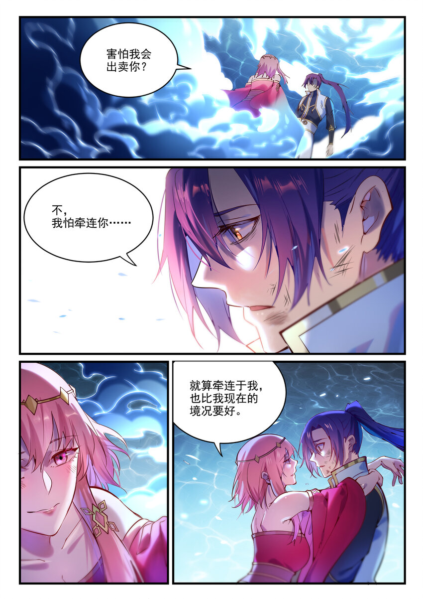 百炼成神韩漫全集-第867话 时间之海无删减无遮挡章节图片 