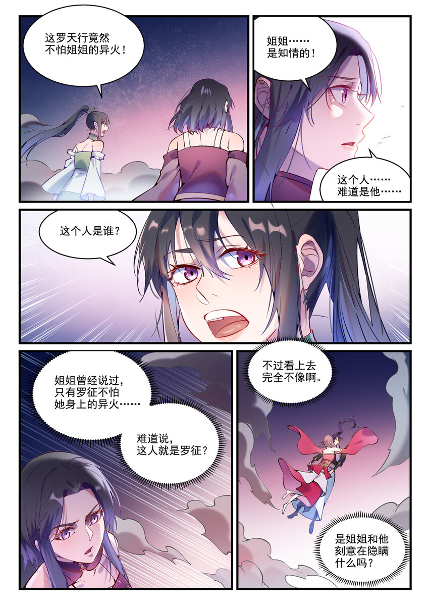 百炼成神韩漫全集-第867话 时间之海无删减无遮挡章节图片 