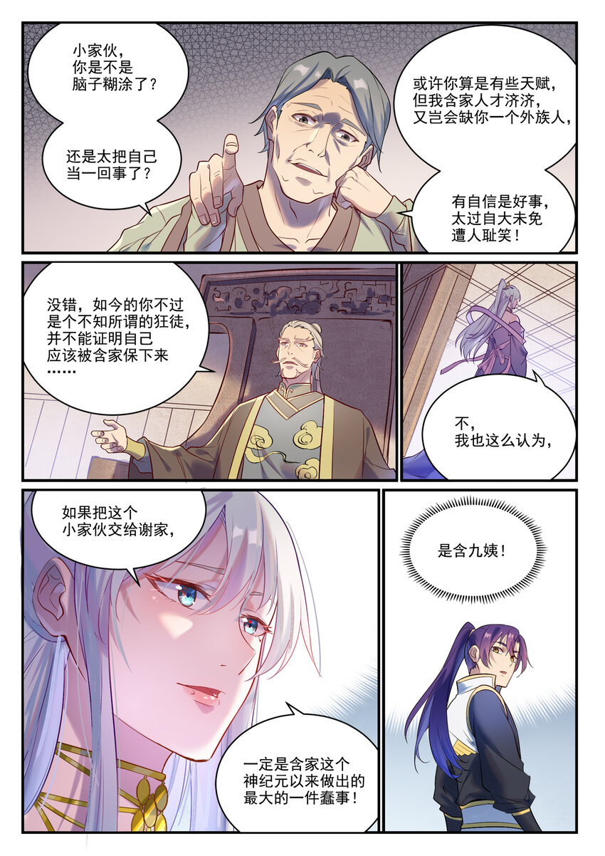 百炼成神韩漫全集-第868话 初入浮岛无删减无遮挡章节图片 
