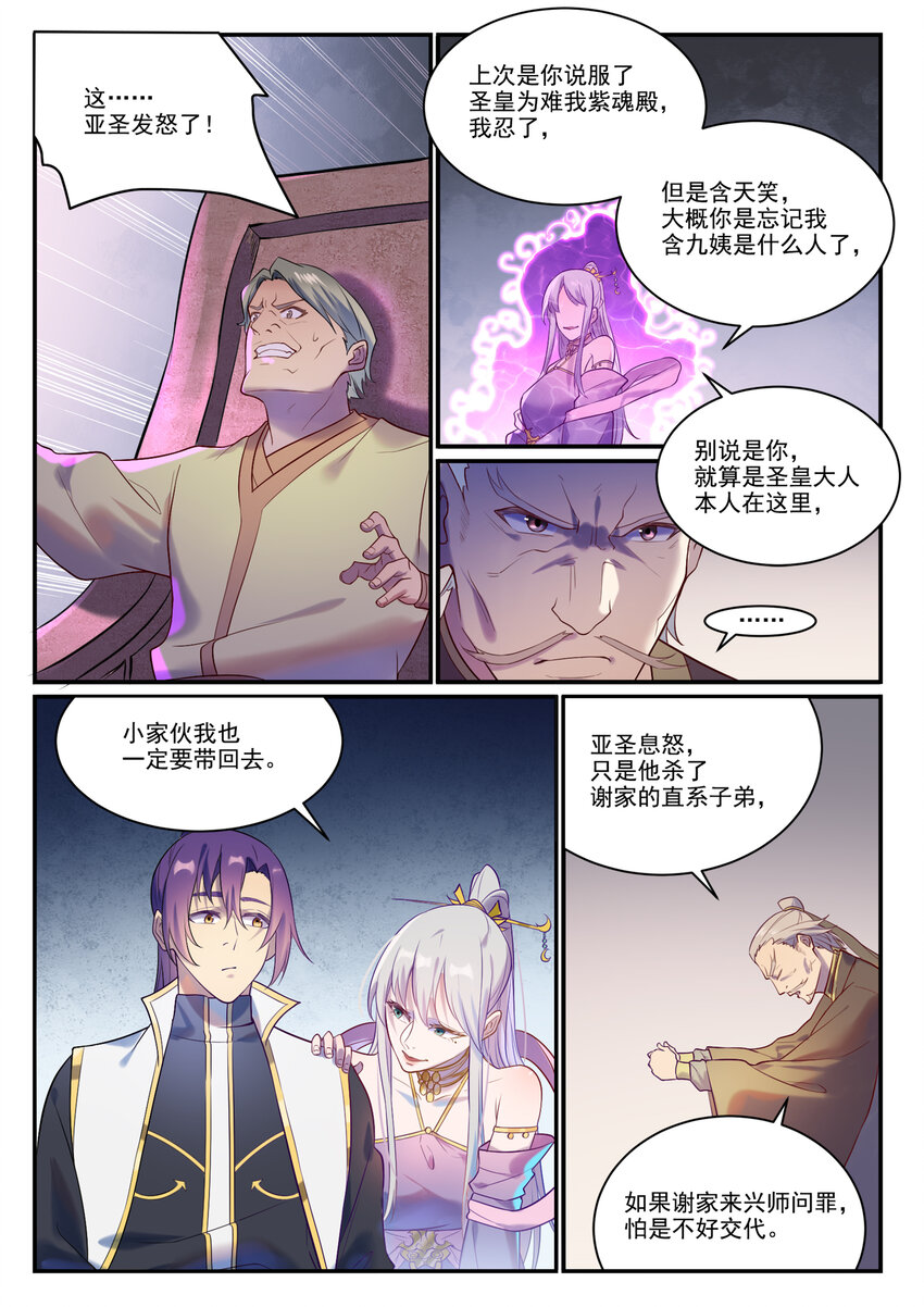 百炼成神韩漫全集-第868话 初入浮岛无删减无遮挡章节图片 