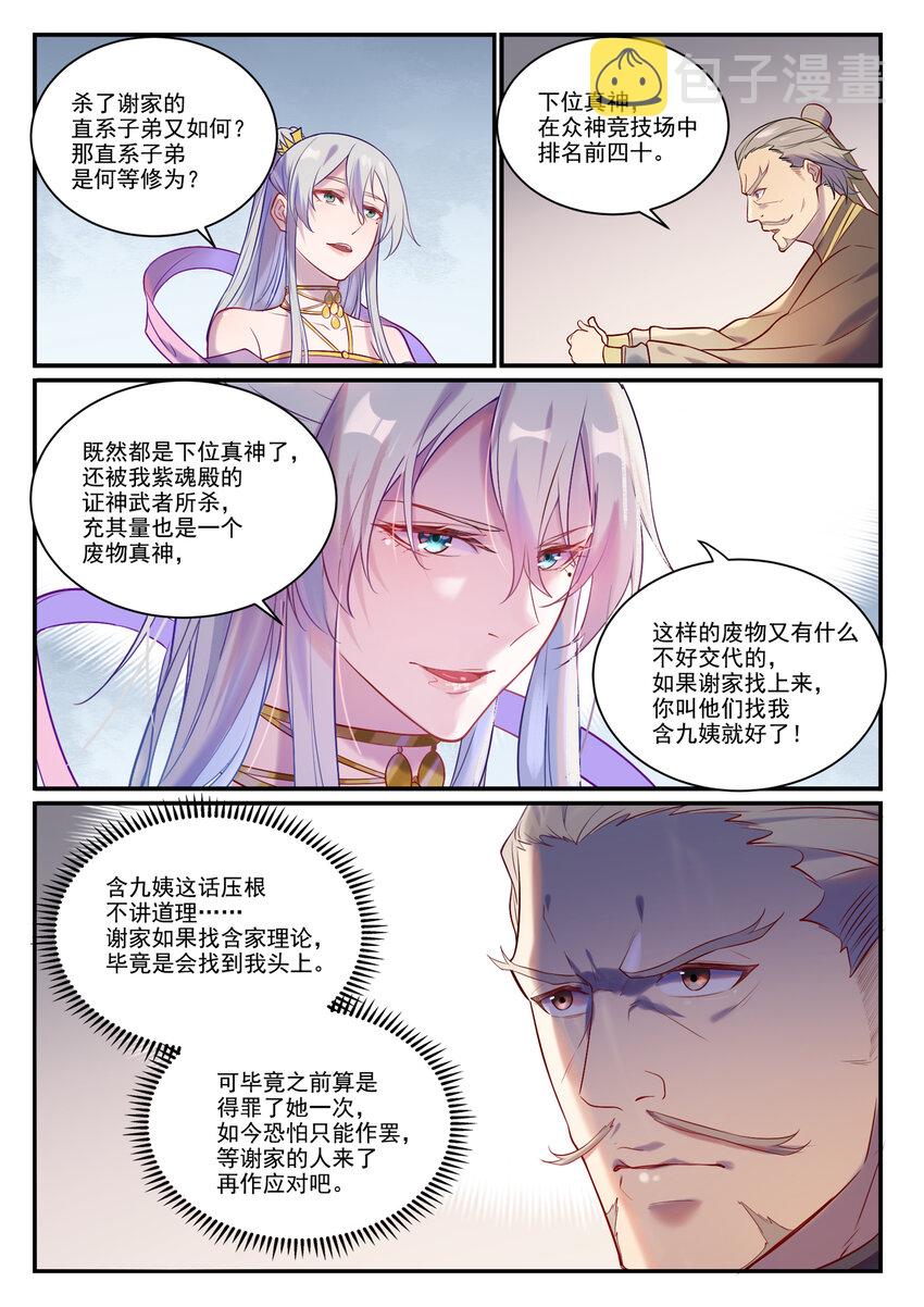 百炼成神韩漫全集-第868话 初入浮岛无删减无遮挡章节图片 
