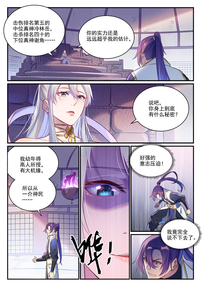 百炼成神韩漫全集-第868话 初入浮岛无删减无遮挡章节图片 