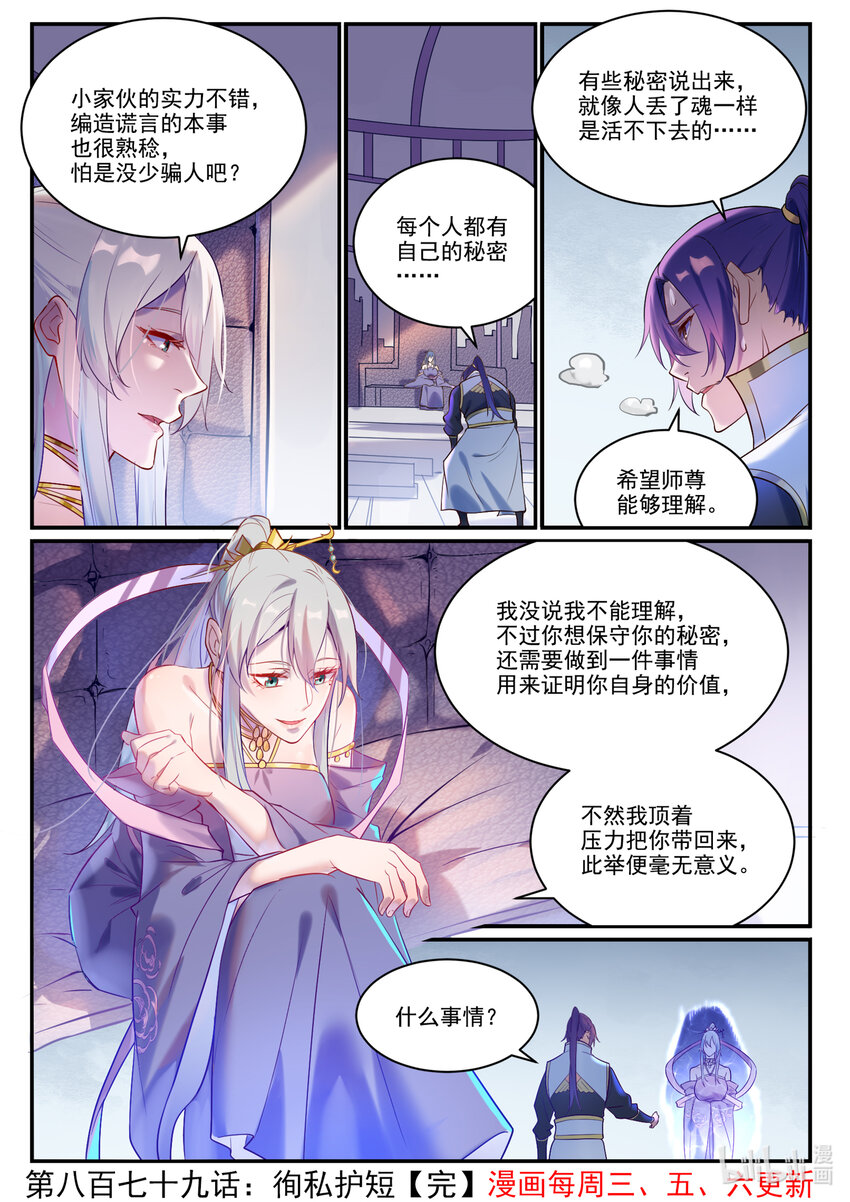 百炼成神韩漫全集-第868话 初入浮岛无删减无遮挡章节图片 