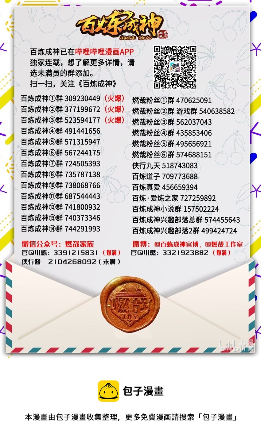 百炼成神韩漫全集-第868话 初入浮岛无删减无遮挡章节图片 