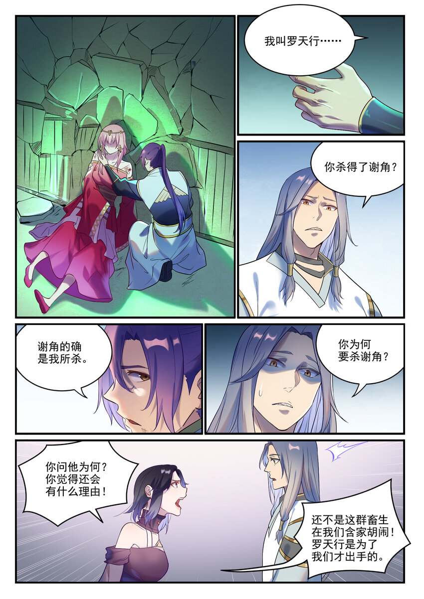 百炼成神韩漫全集-第868话 初入浮岛无删减无遮挡章节图片 