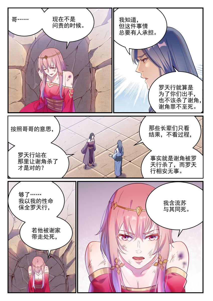 百炼成神韩漫全集-第868话 初入浮岛无删减无遮挡章节图片 