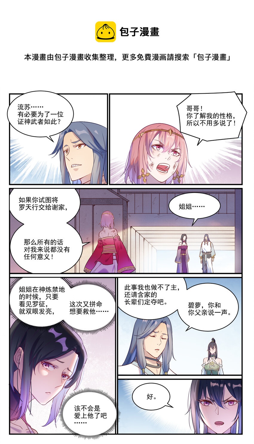 百炼成神韩漫全集-第868话 初入浮岛无删减无遮挡章节图片 