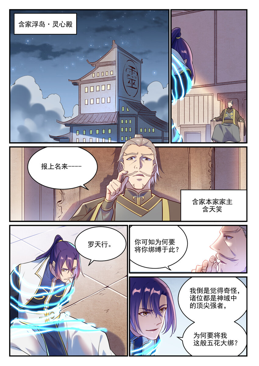 百炼成神韩漫全集-第868话 初入浮岛无删减无遮挡章节图片 
