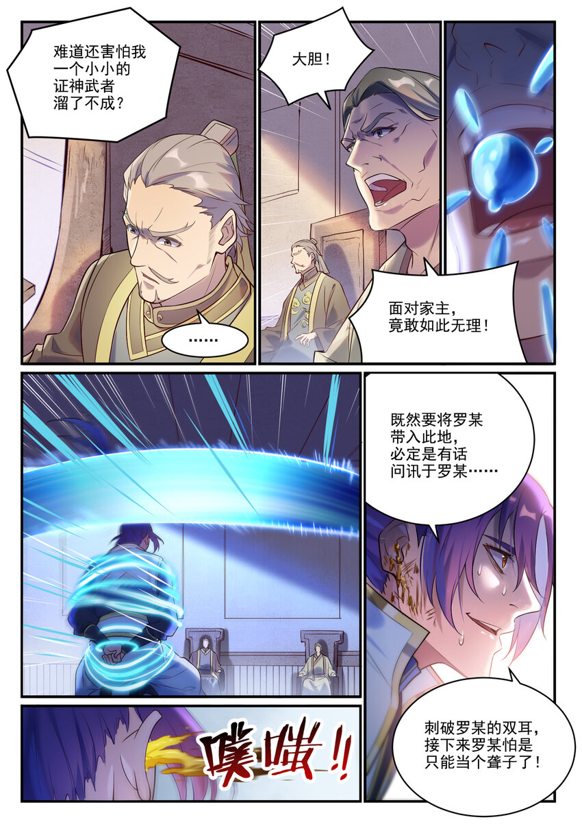 百炼成神韩漫全集-第868话 初入浮岛无删减无遮挡章节图片 