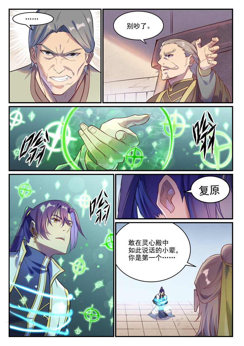 百炼成神韩漫全集-第868话 初入浮岛无删减无遮挡章节图片 