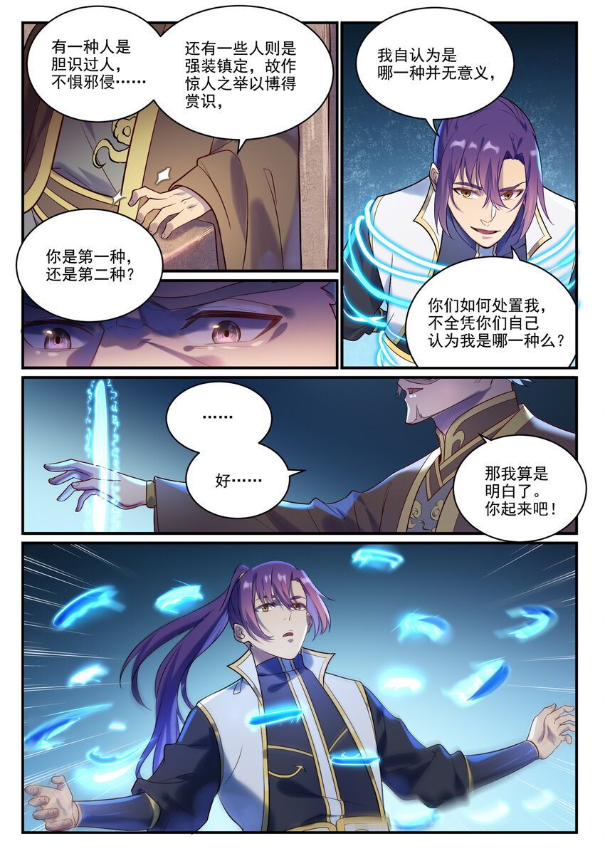 百炼成神韩漫全集-第868话 初入浮岛无删减无遮挡章节图片 