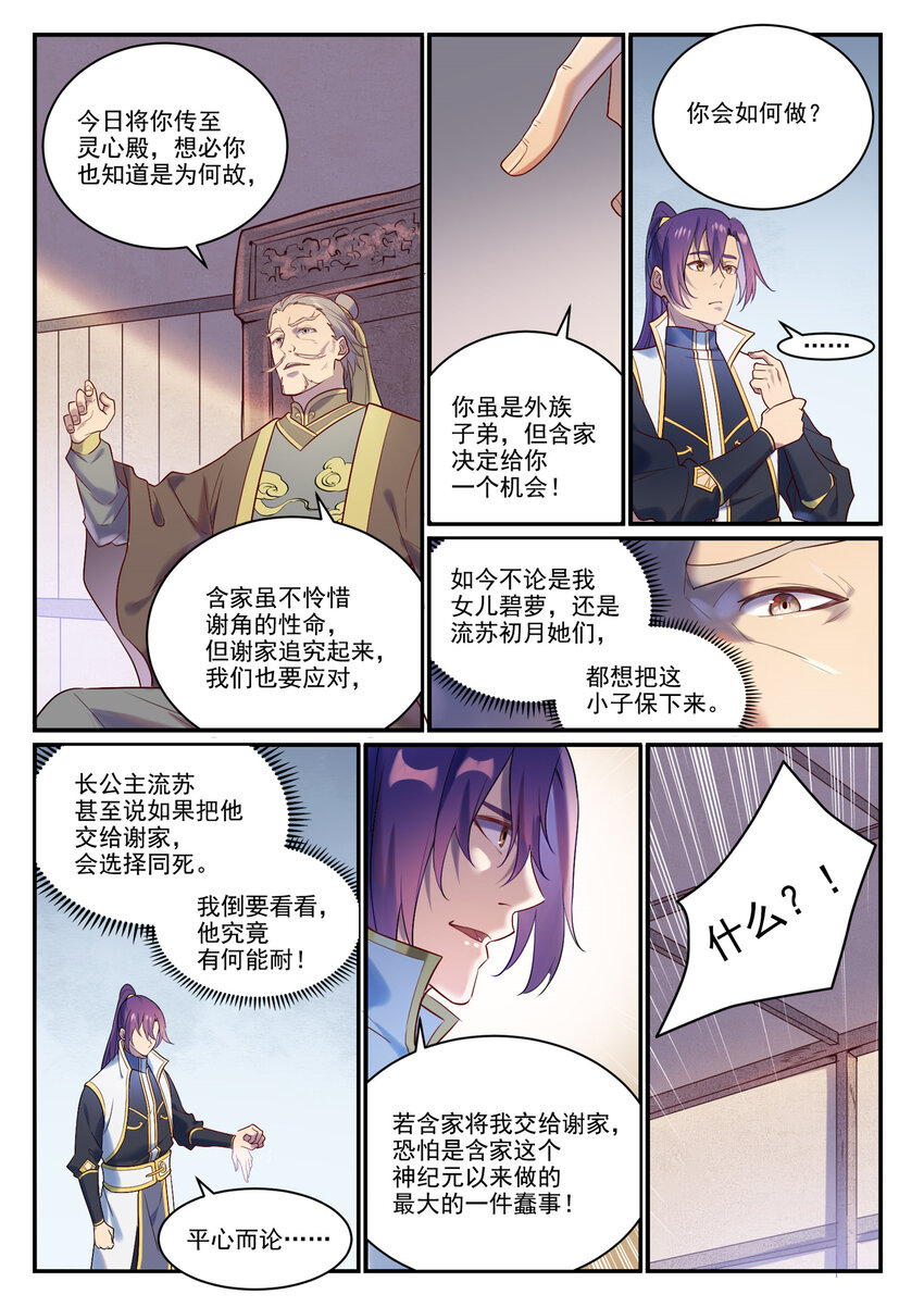 百炼成神韩漫全集-第868话 初入浮岛无删减无遮挡章节图片 