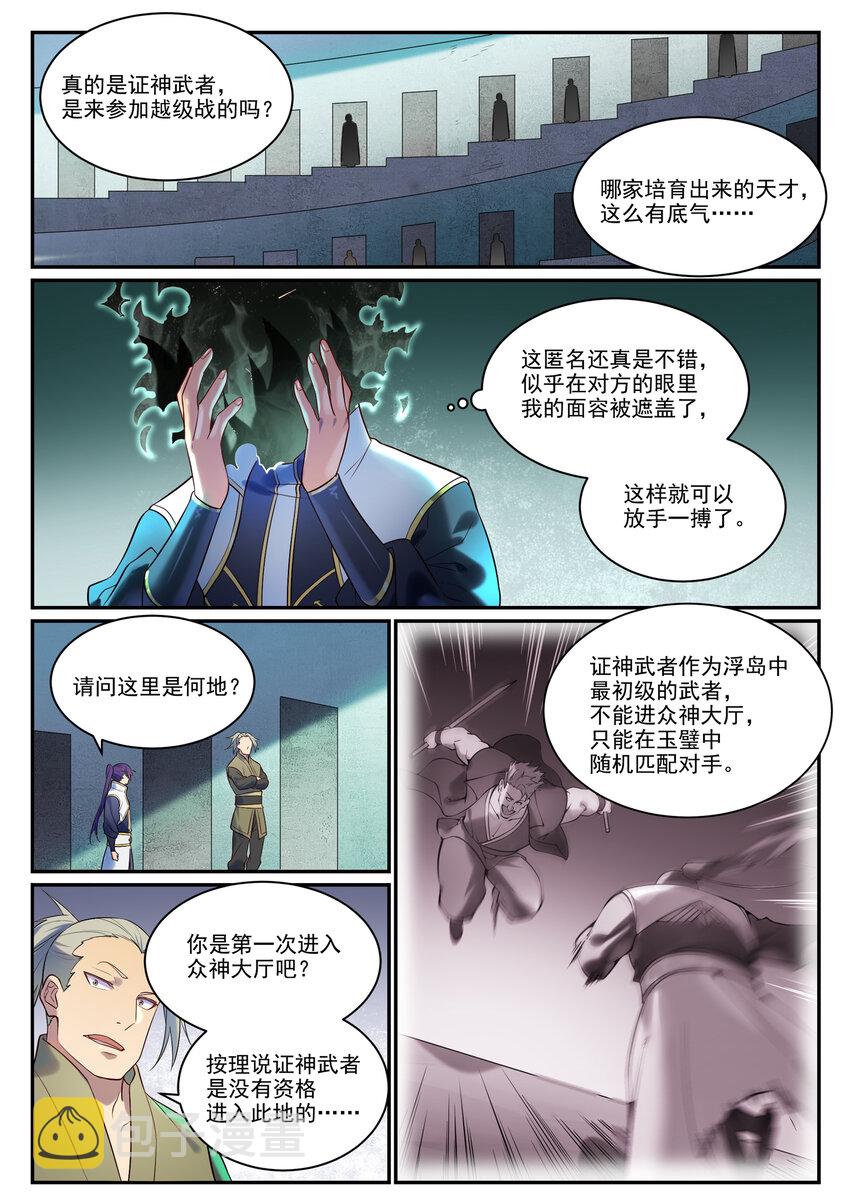 百炼成神韩漫全集-第869话 吞噬石板无删减无遮挡章节图片 