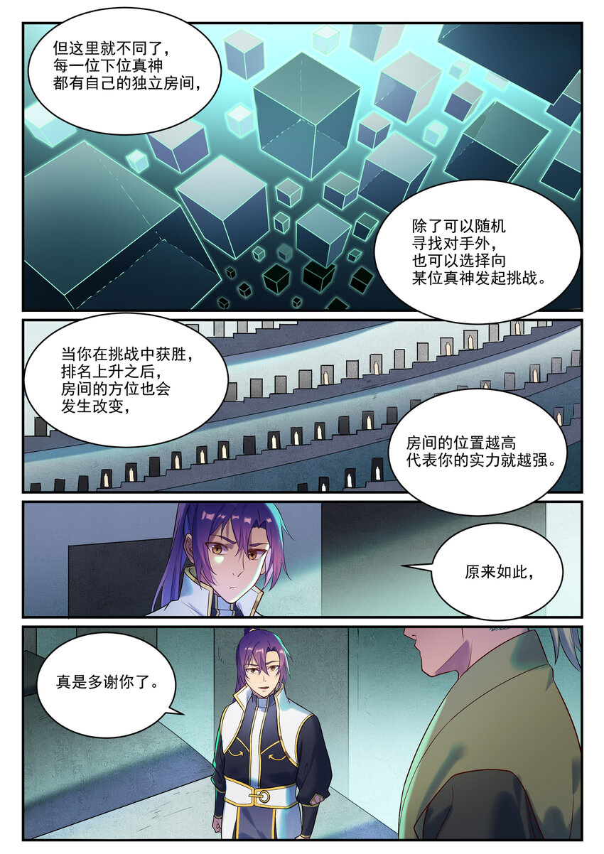 百炼成神韩漫全集-第869话 吞噬石板无删减无遮挡章节图片 