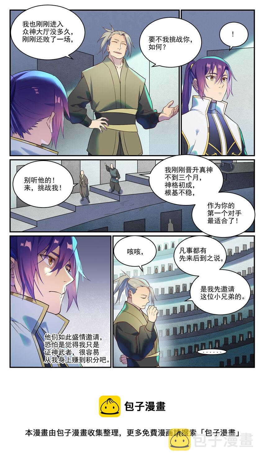 百炼成神韩漫全集-第869话 吞噬石板无删减无遮挡章节图片 