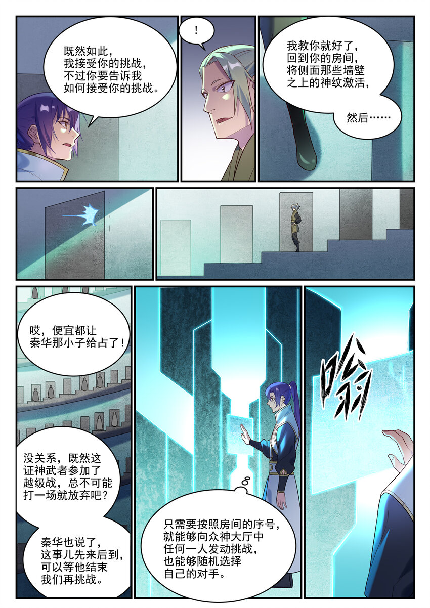 百炼成神韩漫全集-第869话 吞噬石板无删减无遮挡章节图片 