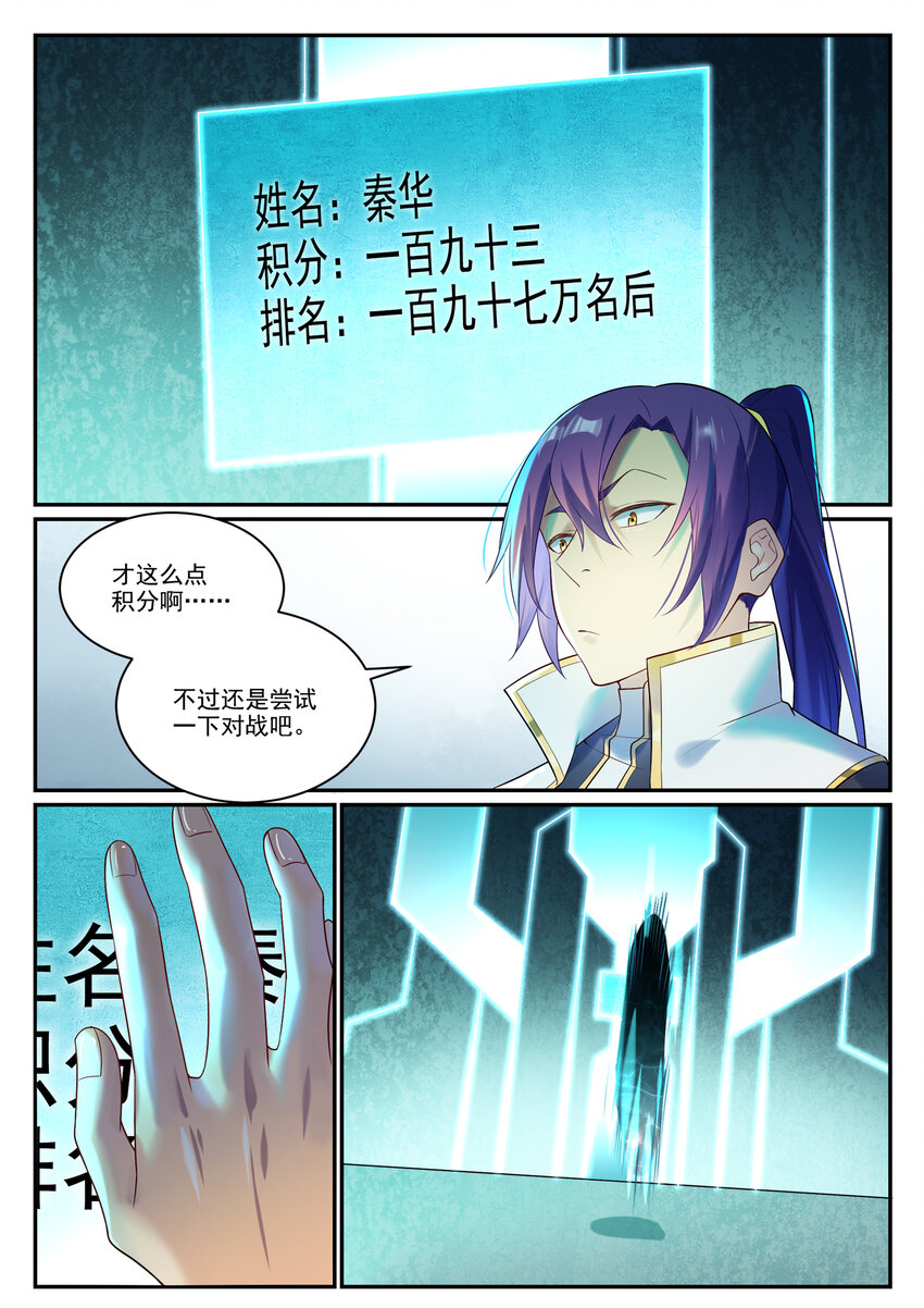 百炼成神韩漫全集-第869话 吞噬石板无删减无遮挡章节图片 