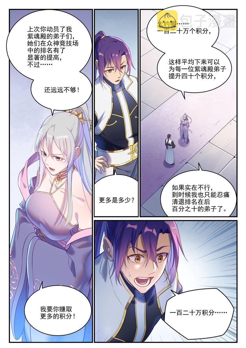 百炼成神韩漫全集-第869话 吞噬石板无删减无遮挡章节图片 
