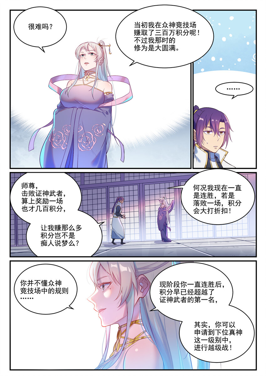 百炼成神韩漫全集-第869话 吞噬石板无删减无遮挡章节图片 
