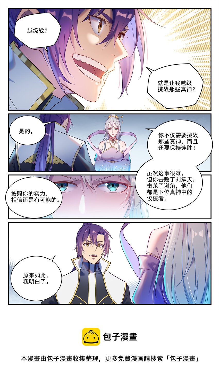 百炼成神韩漫全集-第869话 吞噬石板无删减无遮挡章节图片 